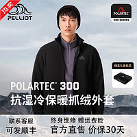 PELLIOT 伯希和 抓绒衣Polartec300男户外套秋冬夹克开衫百搭冲锋衣内胆 曜石黑 M