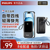 飞利浦（PHILIPS）充电宝22.5W超级快充10000毫安自带4线双向快充可上飞机超大容量便携移动电源适配苹果华为小米