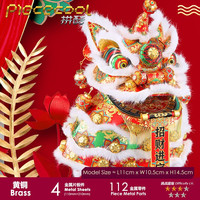 拼酷凤冠花轿3d立体金属拼图手拼装模型十里红妆 醒狮(金)+工具+灯串+防尘罩