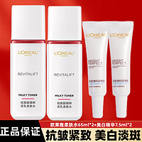 L'OREAL PARIS 欧莱雅抗皱美白淡斑护肤套装水乳复颜紧致抗皱淡纹美白淡斑精华化妆品 水65ml*2+精华7.5ml*2