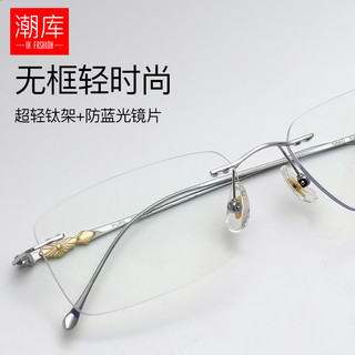 潮库超轻纯钛无框近视镜男可配度数方形大框大脸无边框眼镜架wk8906 银色 蔡司视特耐1.60防蓝光镜片0-600