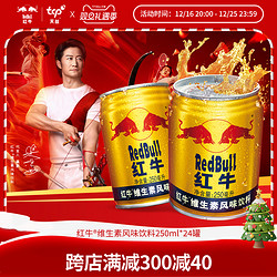 Red Bull 红牛 RedBull红牛维生素风味饮料250ml*24罐运动饮料整箱装官方旗舰店