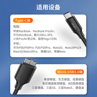 晶华 Type-C转USB3.0microB高速连接线 三星WD西数东芝闪迪移动硬盘线手机笔记本电脑转接线 1米 U660C