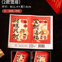 新年包装贴纸礼盒贴烘焙糖果袋饼干罐2025蛇年不干胶封口贴标签盒