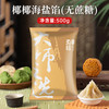 苏旺芋泥馅低甜香芋紫薯红豆沙馅料广式月饼冰皮蛋黄卷烘焙家用专 【茶饮馅】椰椰海盐馅(无蔗糖)500g