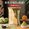 苏旺芋泥馅低甜香芋紫薯红豆沙馅料广式月饼冰皮蛋黄卷烘焙家用专 【茶果馅】低糖茶香青梅馅500g
