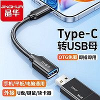 晶华 Type-C转USB3.0数据连接线适用安卓小米华为手机电脑笔记本平板硬盘盒传输连0.25米U663A