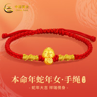 中国黄金蛇年本命年黄金手链女款足金红手绳 福瑞蛇宝足金手绳+礼盒