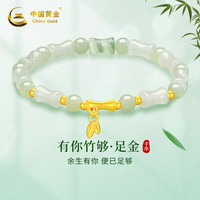中国黄金黄金竹节手链女款足金和田玉手串女七夕情人节生日礼物送女友老婆 有你竹够足金手串+情人节礼盒 金重约0.45g