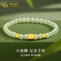 中国黄金黄金小蛮腰手链女款足金和田玉手串女生日情人节礼物送女朋友老婆 小蛮腰和田玉手串+情人节礼盒 .