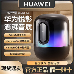 HUAWEI 华为 音箱Sound X4超重低音炮幻彩灯效无线蓝牙华为智能音响高音质