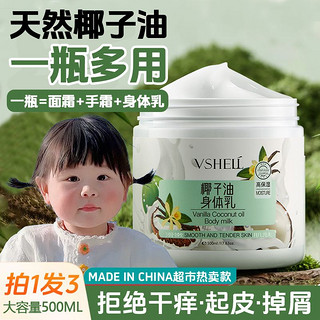 百亿补贴：VSHELL 植贝 椰子油面霜身体乳保湿滋润防干燥起皮嫩肤滋养润肤乳全家可用