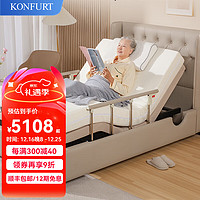 konfurt 适老电动护理床 1500mm*2000mm 电动床尊享套装