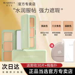 BABREA 芭贝拉 遮瑕膏三色控油防水防汗遮盖干皮不卡粉黑眼圈眼袋泪沟斑点