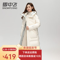 雪中飞 SNOW FLYING羽绒服女2024秋冬保暖厚款中长款连帽外套女 米色 2XL (175)