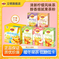 百亿补贴：Lipton 立顿 果味冲饮白桃柠檬葡萄冬季果茶速溶冲泡茶粉冲饮果汁西柚组合