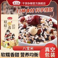 燕之坊八宝粥米原料五谷杂粮粥粗粮养生粥营养早餐粥腊八粥真空装