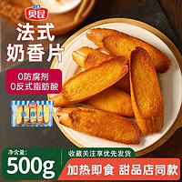 百亿补贴：立高 奥昆奶香片500g半成品法棍切片烤面包片西式糕点零食烘焙原料