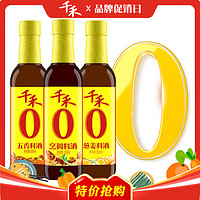 百亿补贴：千禾 零添加料酒500ml*3瓶烹调葱姜五香厨房家用黄酒去腥炒菜调味