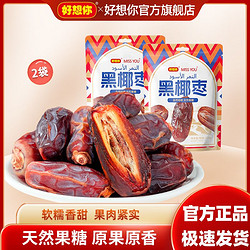 好想你 MISSYOU100g黑椰枣零食新疆椰枣特产蜜饯即食煲汤