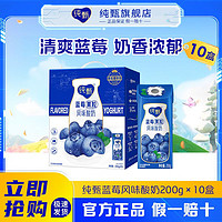 百亿补贴：JUST YOGHURT 纯甄 10月纯甄蓝莓风味酸奶200g*10包 家庭营养早餐酸奶 新货囤货送礼