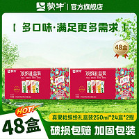 百亿补贴：MENGNIU 蒙牛 10月 蒙牛真果粒250g*24盒*2箱到手48盒 牛奶混合口味整箱送礼