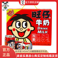 百亿补贴：Want Want 旺旺 正品新货旺旺旺仔牛奶145ml*20罐整箱儿童营养早餐奶小罐发一整箱