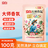 Liby 立白 大师香氛洗衣液 格拉斯玫瑰100g克*1袋