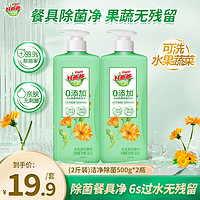 88VIP：Kispa 好爸爸 果蔬洗洁精 家用餐具洗碗液 500g*2瓶