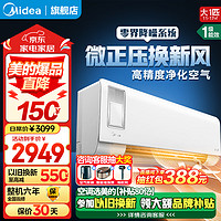 Midea 美的 新风空调挂机 静新风  新一级能效变频冷暖家用空调 卧室壁挂式空调 电 大1匹 一级能效 26GW/N8XF1-1