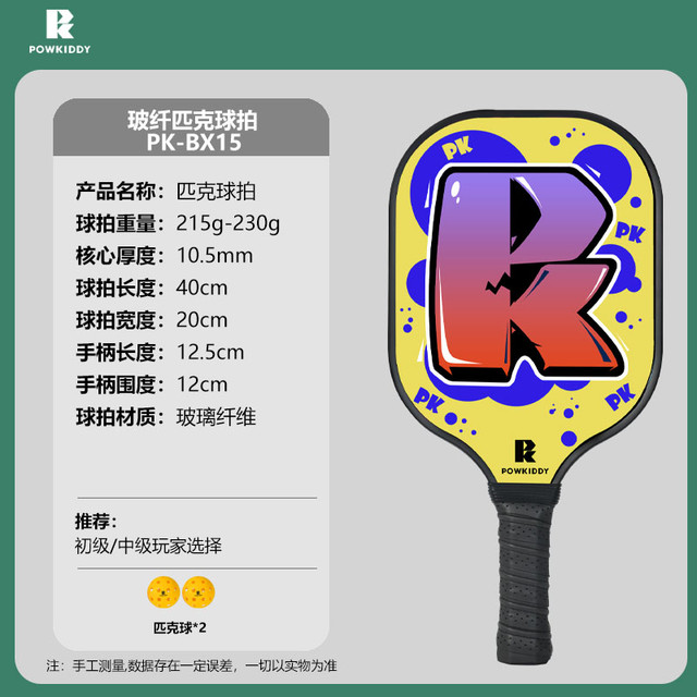 POWKIDDY 霸王小子 匹克球板拍pickleball球拍碳纤玻璃纤维匹克拍专业级匹克球球拍板
