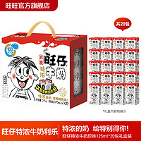 Want Want 旺旺 旺仔牛奶特浓牛奶125ml*20盒学生早餐牛奶儿童饮料礼物整箱批