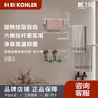 KOHLER 科勒 智能电热毛巾架家用浴室恒温浴巾架宝妈款35637T