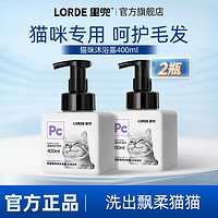 百亿补贴：LORDE 里兜 猫咪氨基酸泡沫沐浴露呵护毛发长效留香800ml洗澡液用品