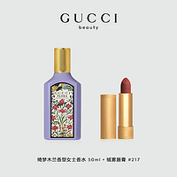 GUCCI 古驰 绮梦本色礼盒 217温暖赤褐 122