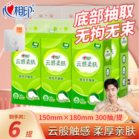 心相印抽纸挂抽式纸巾4层加厚320抽悬挂式餐巾纸下拉式面巾纸擦手纸 6提1800抽（整箱）