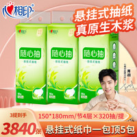 心相印抽纸挂抽式纸巾4层加厚320抽悬挂式餐巾纸下拉式面巾纸擦手纸 3提960抽