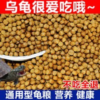乌龟饲料鳄龟饲料石金钱龟饲料乌龟粮食巴西龟料小乌龟料龟粮通用
