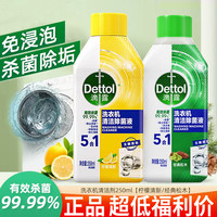 滴露洗衣机除菌液强力除垢清洁剂深度清洗杀菌消毒滚筒内桶