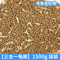 乌龟饲料鳄龟饲料石金钱龟饲料乌龟粮食巴西龟料小乌龟料龟粮通用