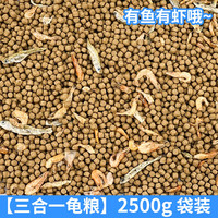 乌龟饲料鳄龟饲料石金钱龟饲料乌龟粮食巴西龟料小乌龟料龟粮通用
