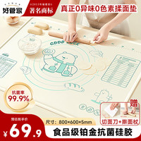 好管家硅胶揉面垫食品级和面垫子面食面点包饺子擀面垫三件套60*80cm 【纳米抗菌】铂金硅胶垫80*60