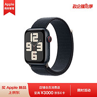 AppleWatch SE(GPS+蜂窝)智能手表44毫米午夜色铝金属表壳；午夜色回环式运动表带 MRHD3CH/A*企业专享