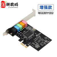 FGHGF电脑5.1声卡台式机主板独立音频卡PCIE功放音响耳机 增强款PCIE 5.1声卡