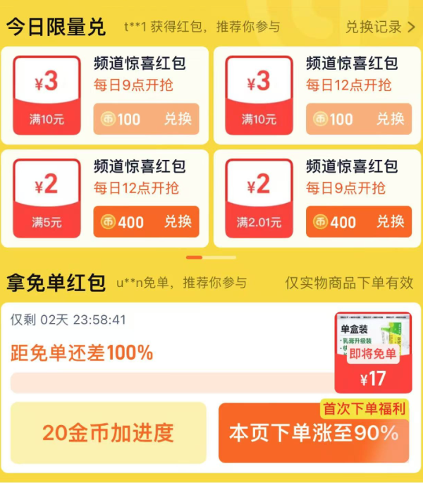 淘宝 淘金币兑换 兑5元天猫无门槛红包