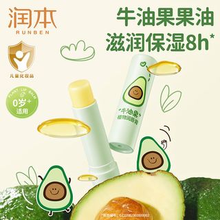 润本儿童唇膏宝宝润唇膏保湿滋润补水防干裂护唇淡化唇纹