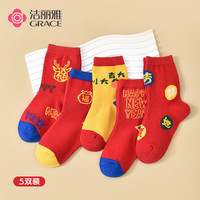 洁丽雅5双装儿童女袜子秋冬季男童中筒袜小童男孩运动袜宝宝棉袜长袜 大吉大利福气款 5双 L号(16-18cm)