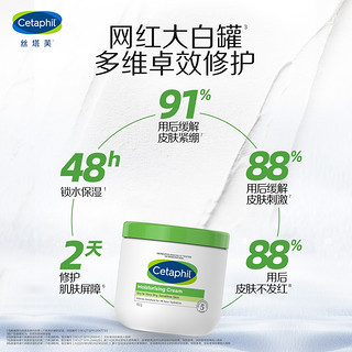 88VIP：Cetaphil 丝塔芙 大白罐身体乳保湿453g乳液护手霜 不含烟酰胺 补水滋润敏肌