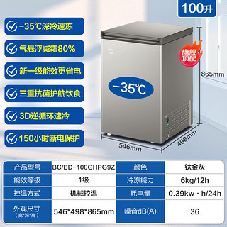 海尔（Haier）冰柜家用零下35℃深冷锁鲜一级能效减霜80%三重抗菌150小时断电保护卧式小冰柜冷冻冷藏柜 -35℃深冷+三重抗菌+减霜80%丨 100L