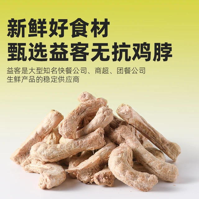 【U先】笨初初 冻干鸡脖 猫狗营养补充